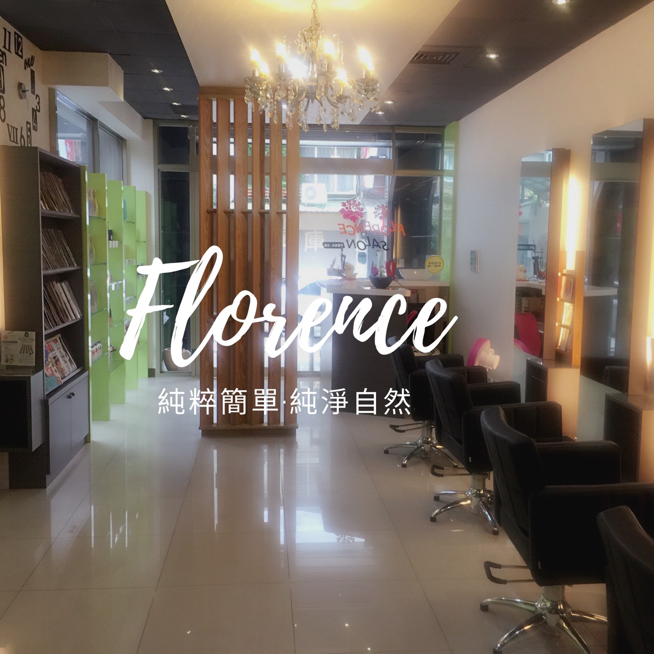 台北市士林區天母Florence Salon