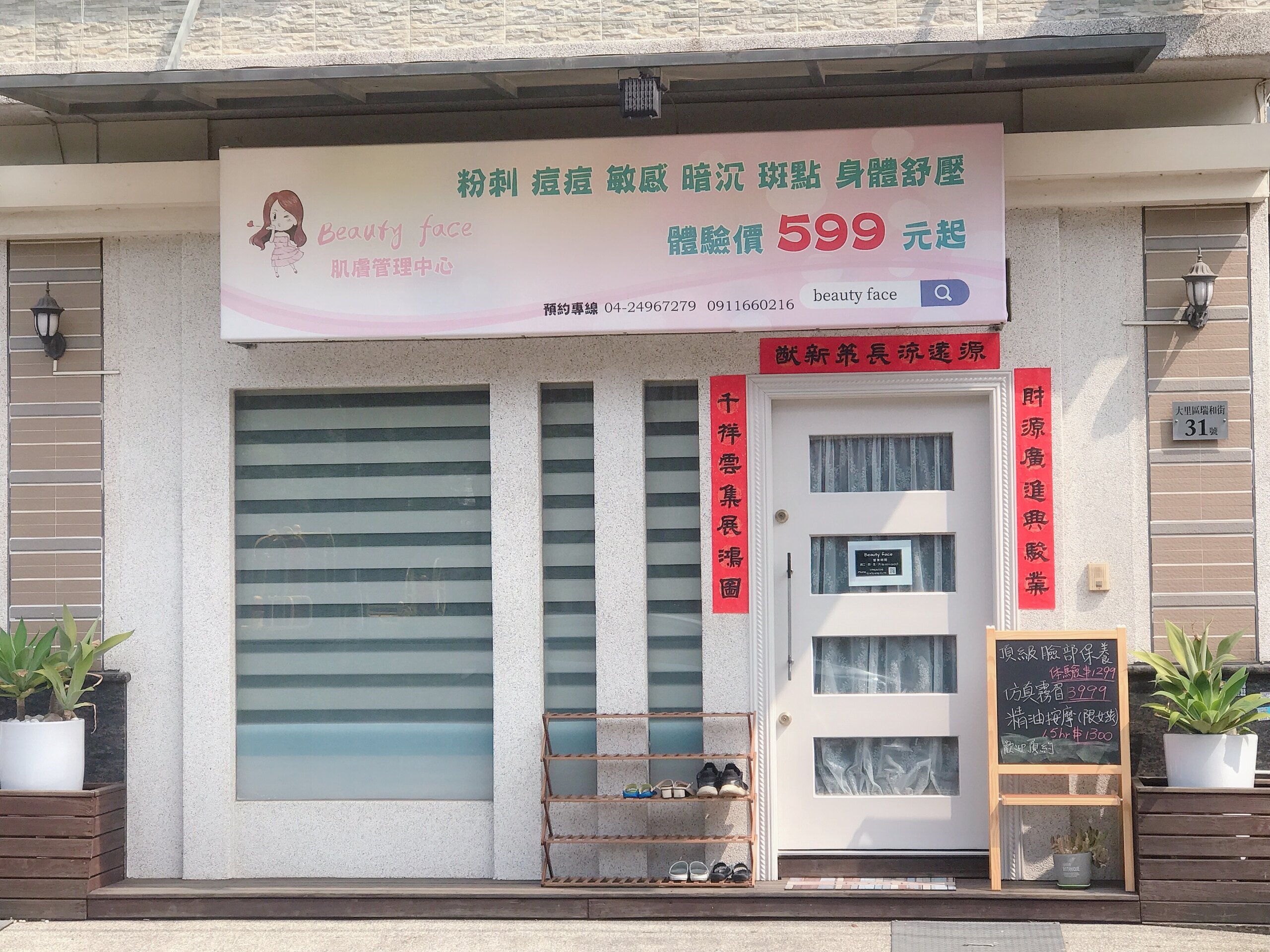 Beauty face肌膚管理
