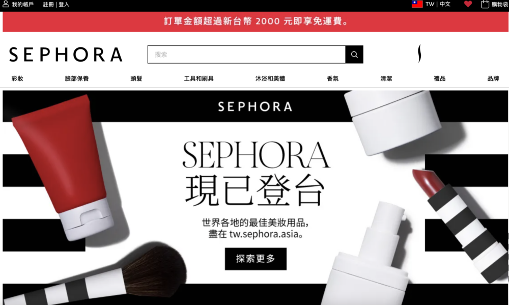 SEPHORA 登陸台灣
